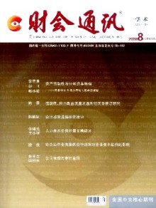 财会通讯·学术版杂志