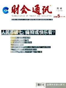 财会通讯·理财版期刊